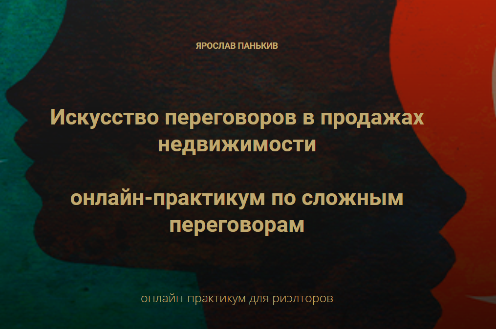 [Century21] Искусство переговоров в продажах недви_0.png